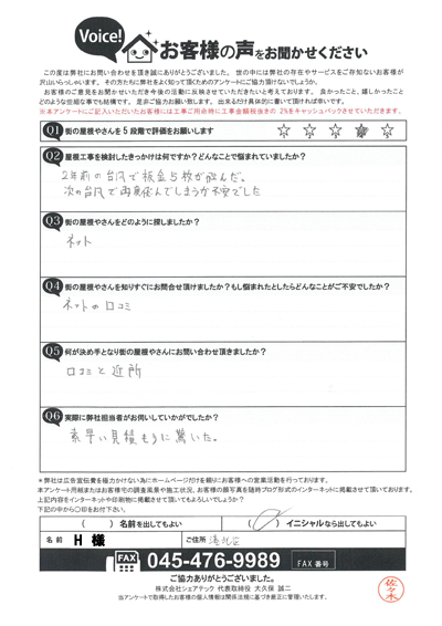 工事前アンケート